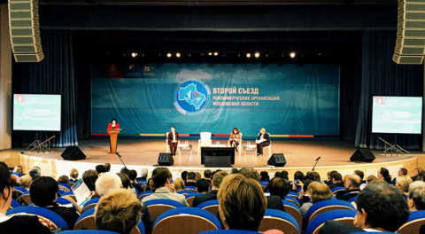 II съезд НКО в Московской области