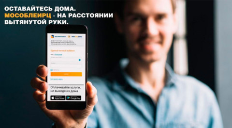Дистанционные сервисы оплаты услуг ЖКХ в Московской области
