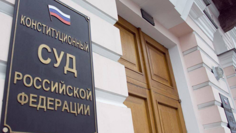 Конституционный суд РФ уточнил порядок прекращения обязательств управляющих компаний