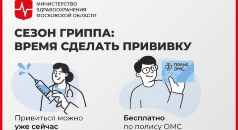 В Московской области началась кампания по вакцинации против гриппа