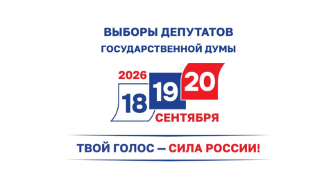Голосуем за будущее региона