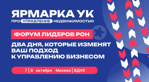 Ярмарка УК – форум лидеров