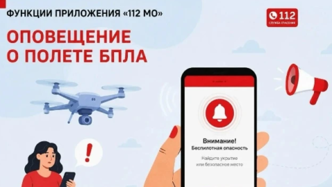 Оперативное информирование для жителей Московской области