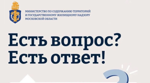 В Подмосковье разъяснили различия в платёжках за ЖКУ